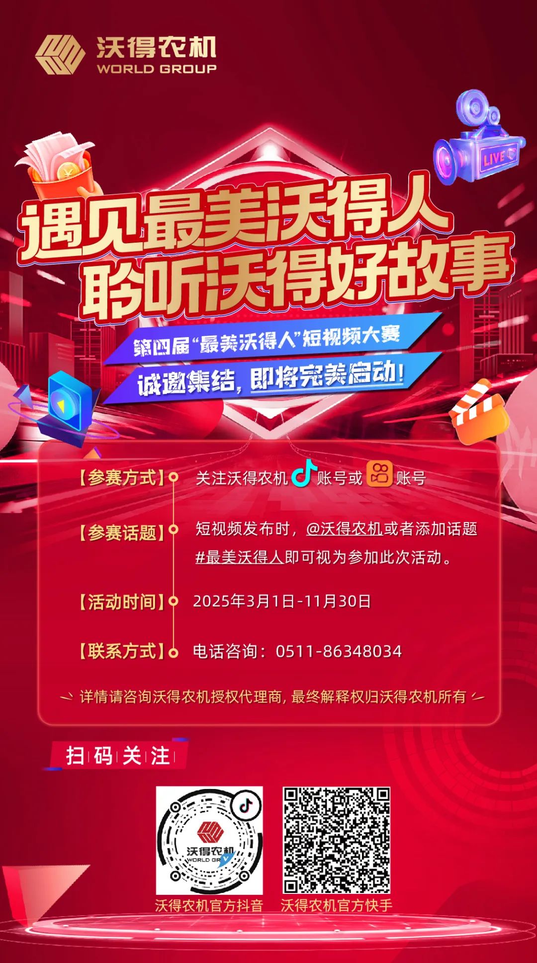 第四屆最美沃得人3月獲獎(jiǎng)名單公示